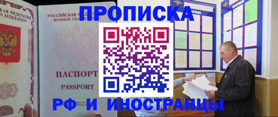 временная регистрация для школы в Саяногорске