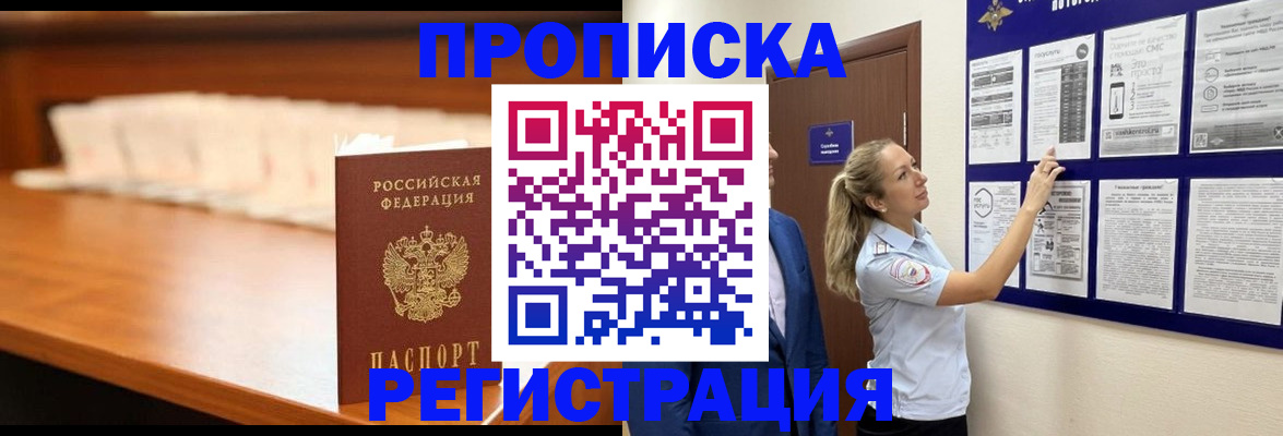 временная регистрация для школы в Саяногорске