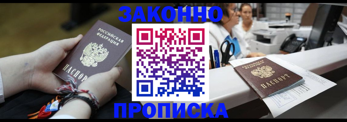 прописка паспорт в Саяногорске