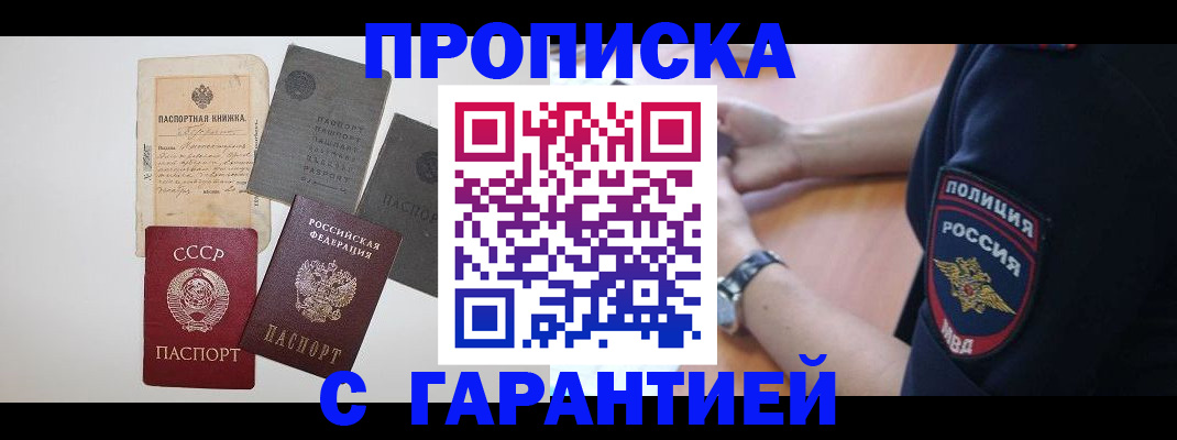 прописка для школы в Саяногорске